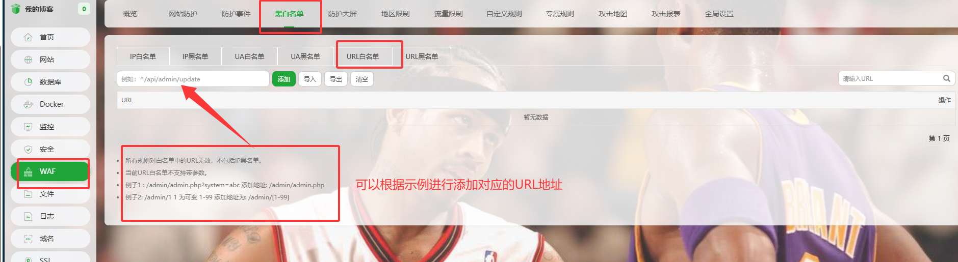 urlwaf白名单.png
