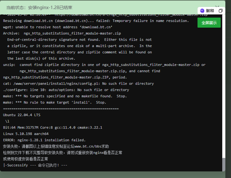 nginx--编译安装失败-2026-03-20-113837.png