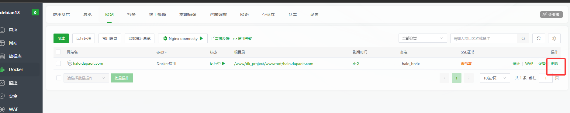 删除网站.png
