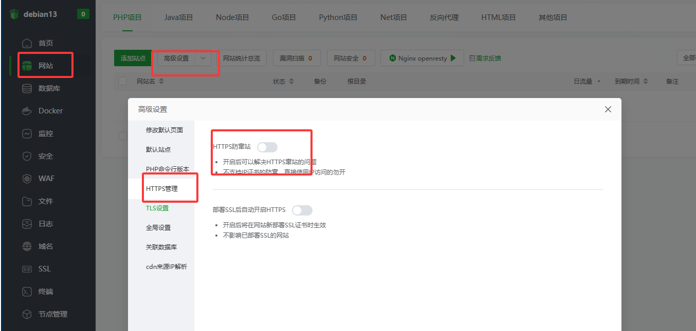 防窜站ssl.png