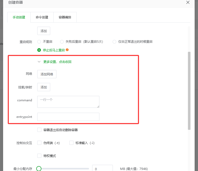 创建容器的挂载.png