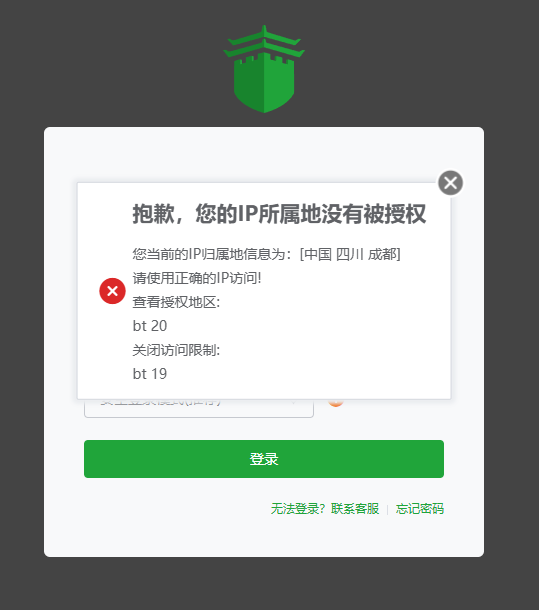 本人四川宜宾，设置宝塔ip访问限制，设置的仅限四川宜宾访问。然后退出重新登陆，提示说我ip是成都ip，然后 ...