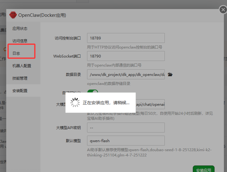 日志信息opc.png