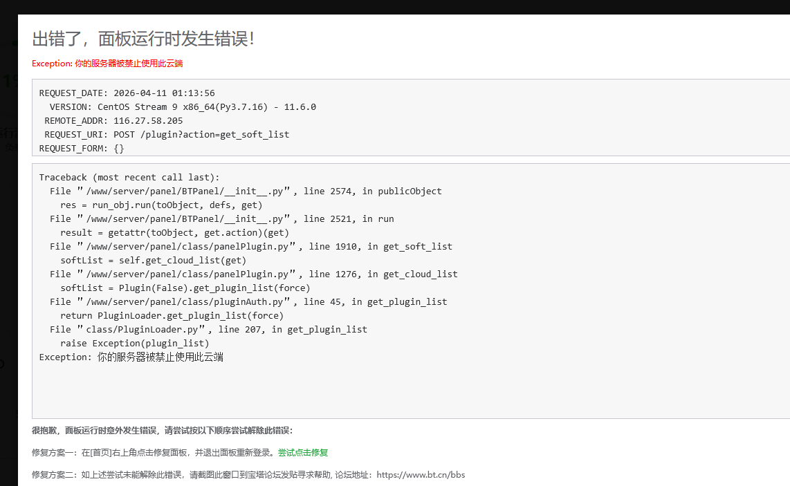 出错了，面板运行时发生错误！