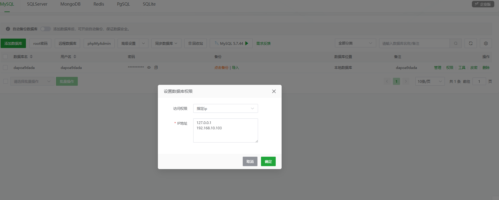 测试远程权限修改.png