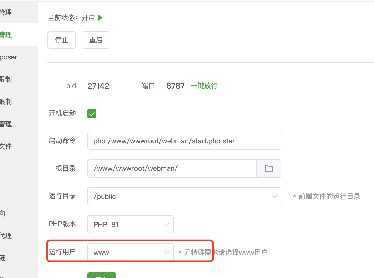 这里设置的是www
