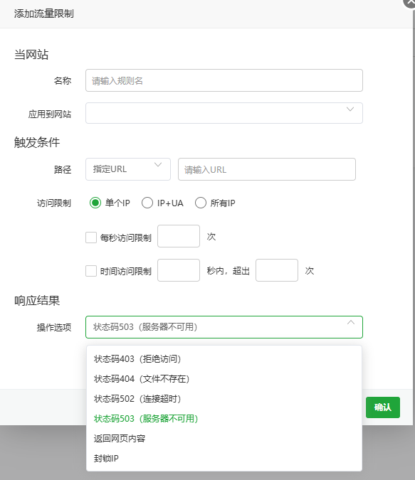 流量限制截图.png