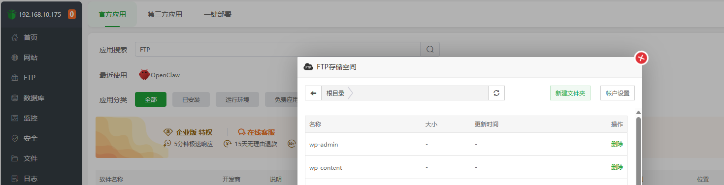 windowsftp存储.png
