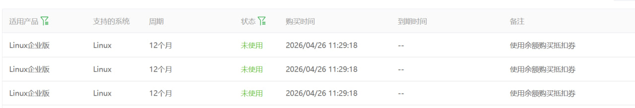后台购买的抵扣卷