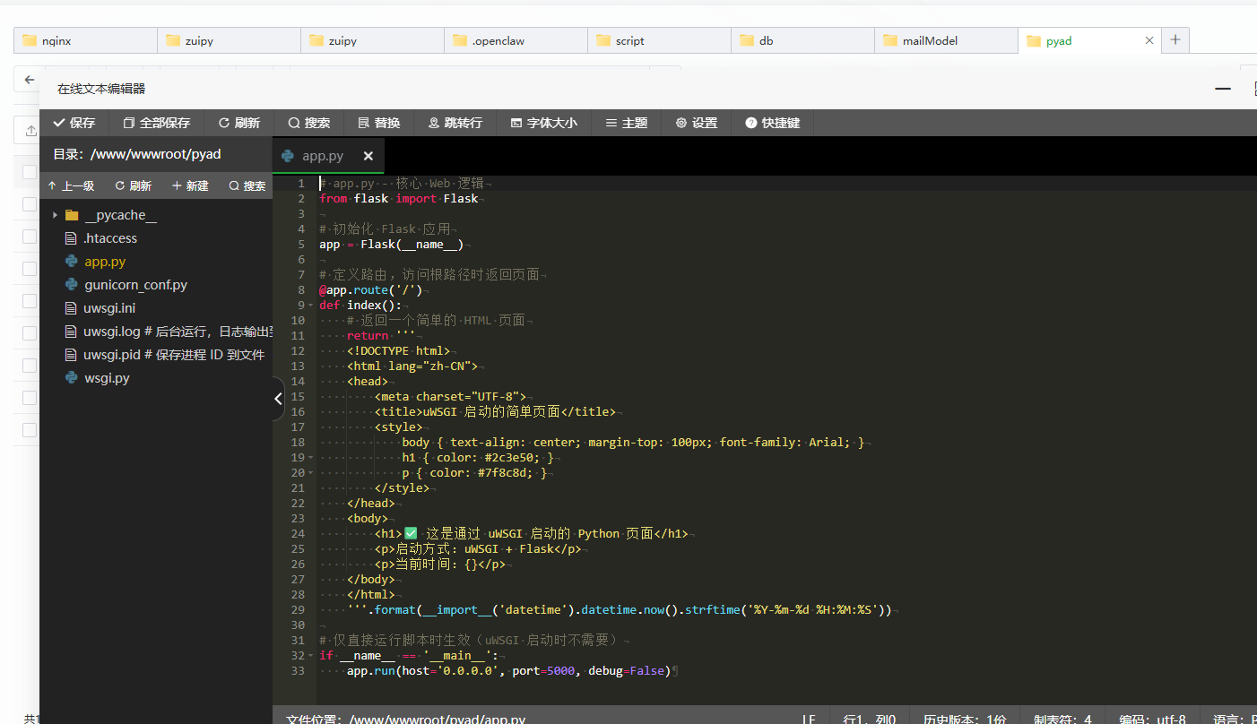 python编辑器.png