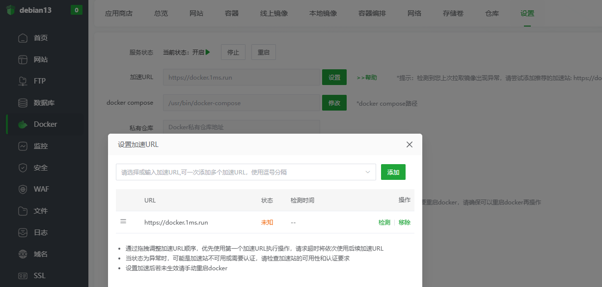 1ms的docker源.png