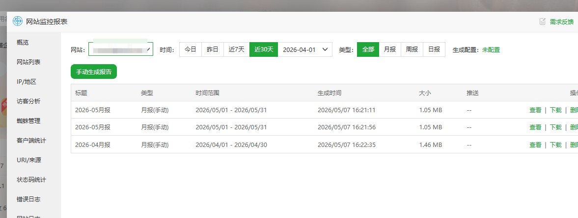 网站日志报告.png