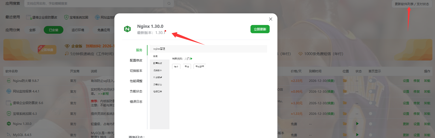 nginx13tuisong.png