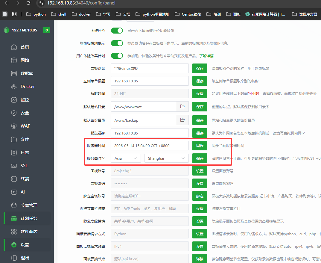 服务器时区设置.png