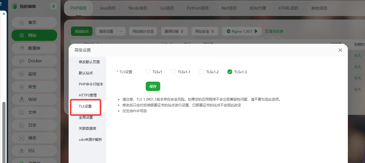 TLS站点配置.png