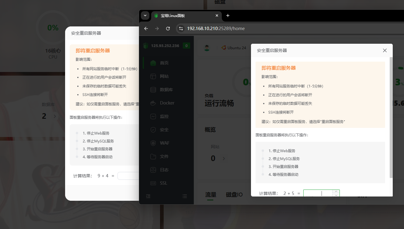 重启服务器验证码.png