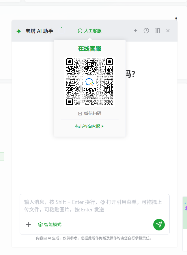 AI助手联系人工客服.png