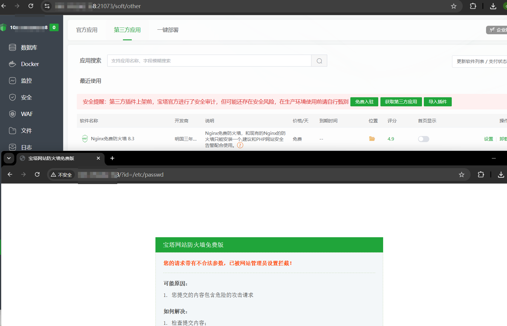 面板免费防火墙报错.png