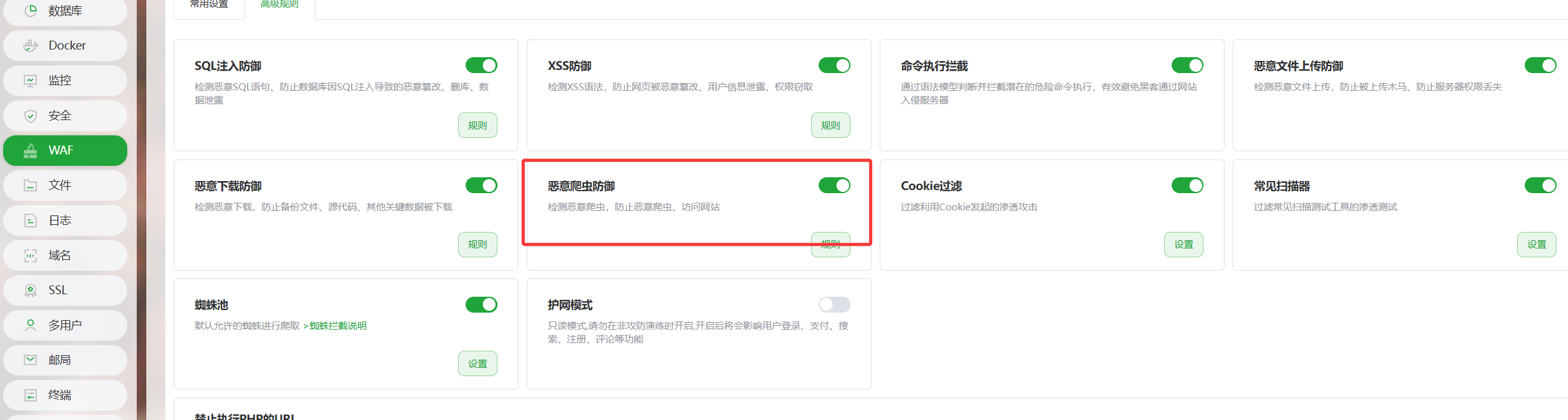 护网模式.png