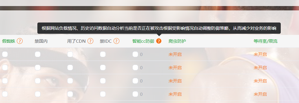 智能防御CC.png