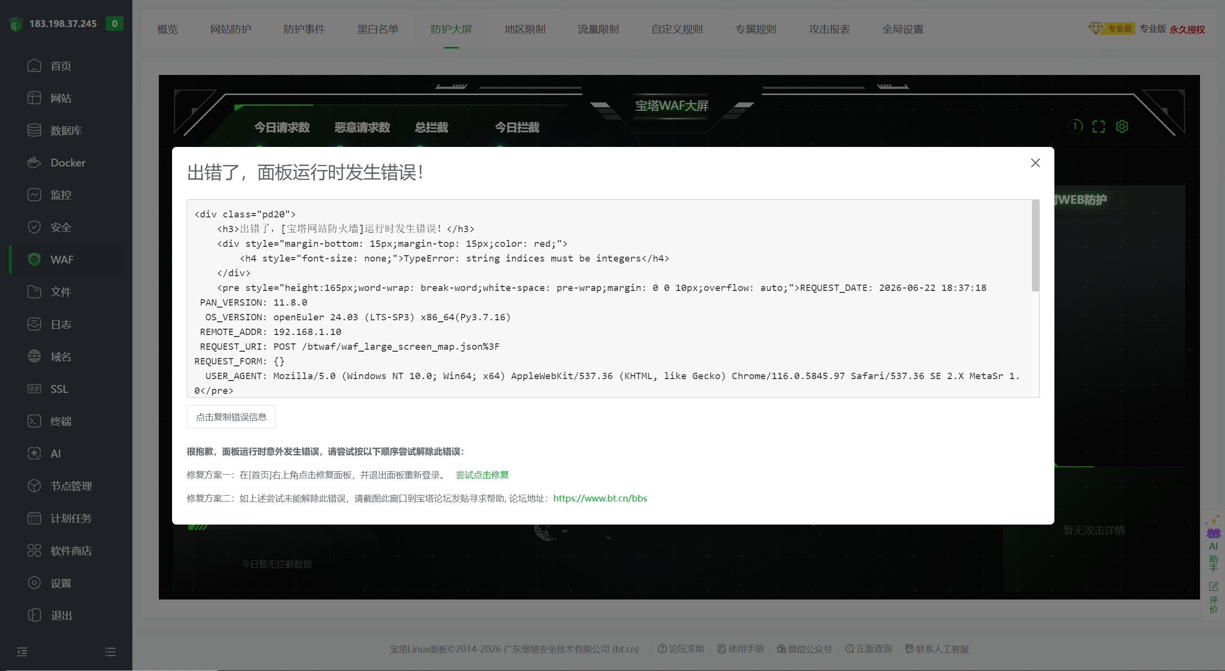 安装Nginx防火墙出错