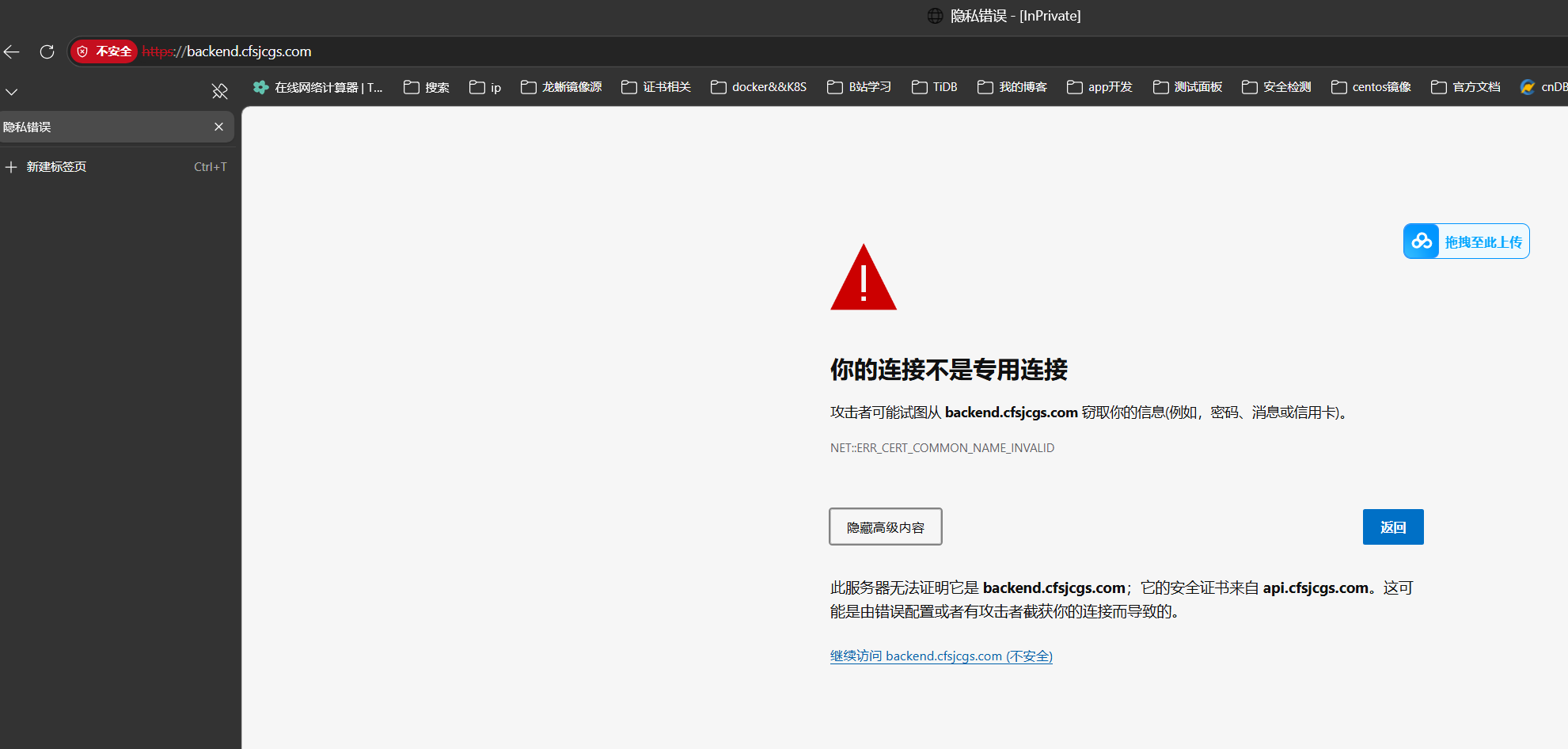 证书部署错误.png