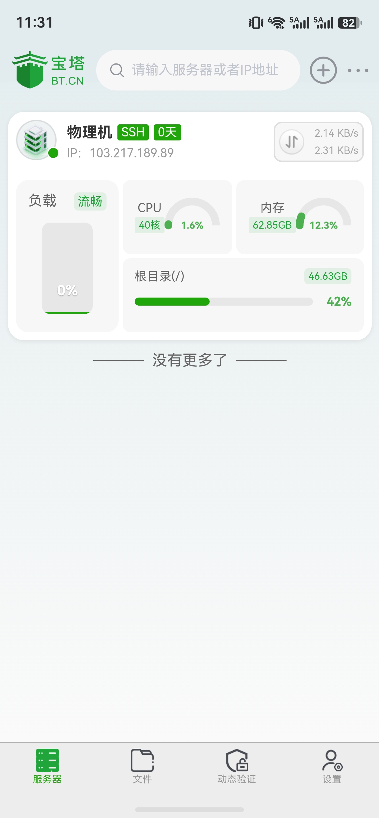 screenshot_20260706_113142_cn.bt.btpanel.huawei.jpg
