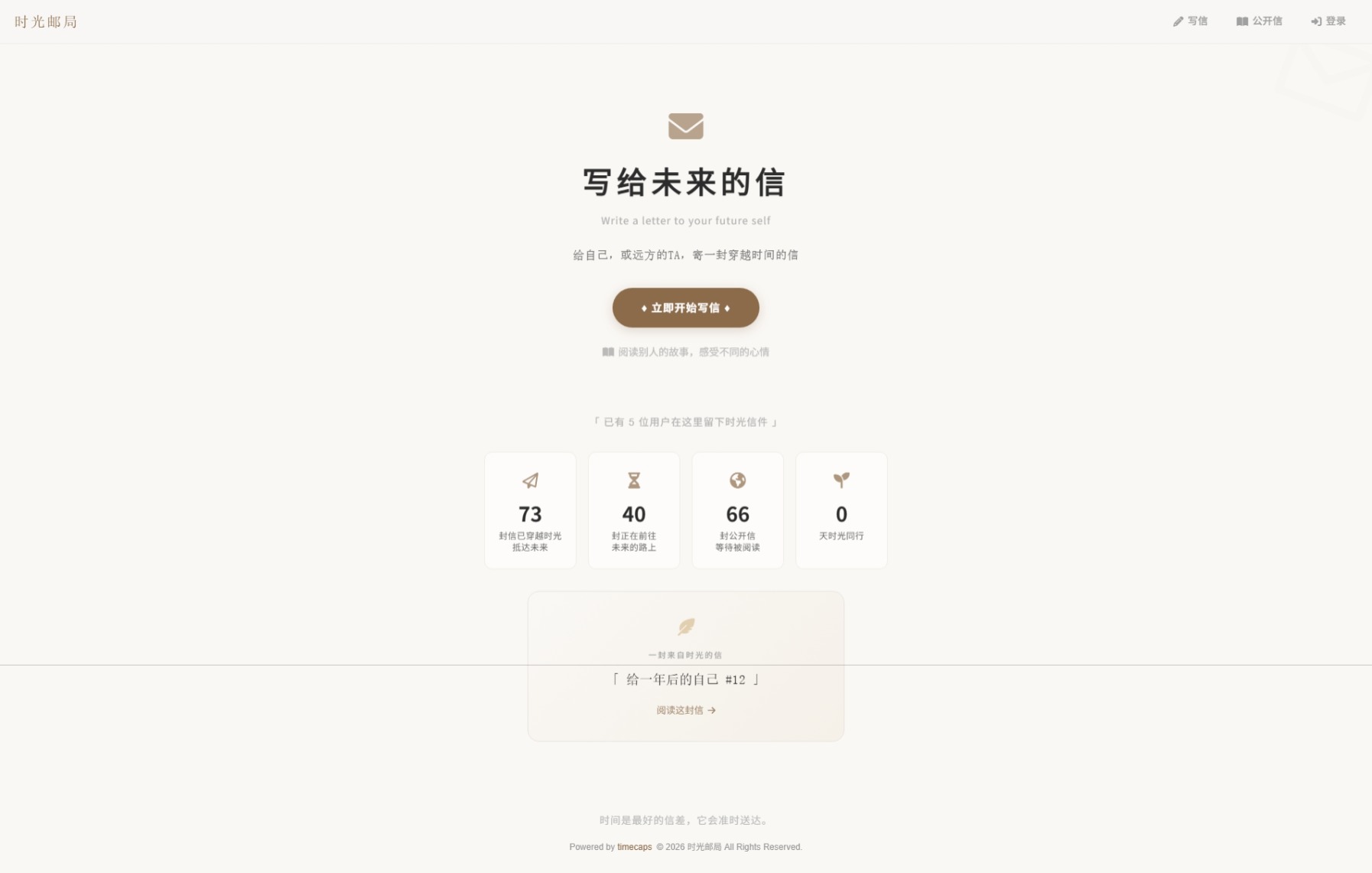 屏幕截图_28-7-2026_134558_demo.timecaps.cn.jpeg