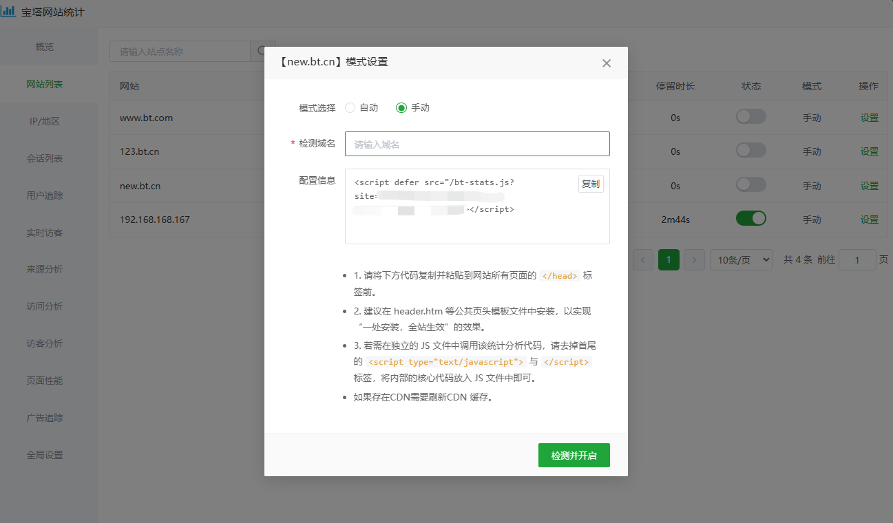 开启统计.png