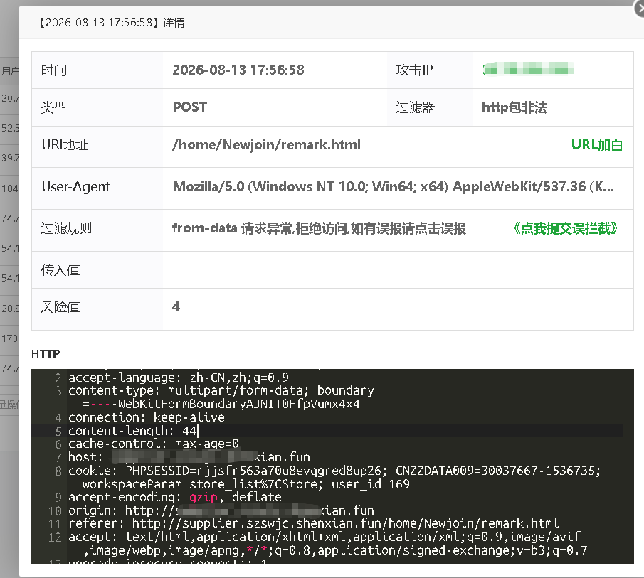 误报：http包非法