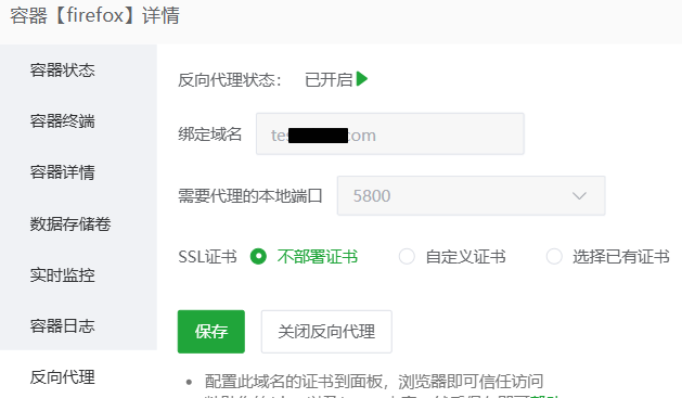 开启反代