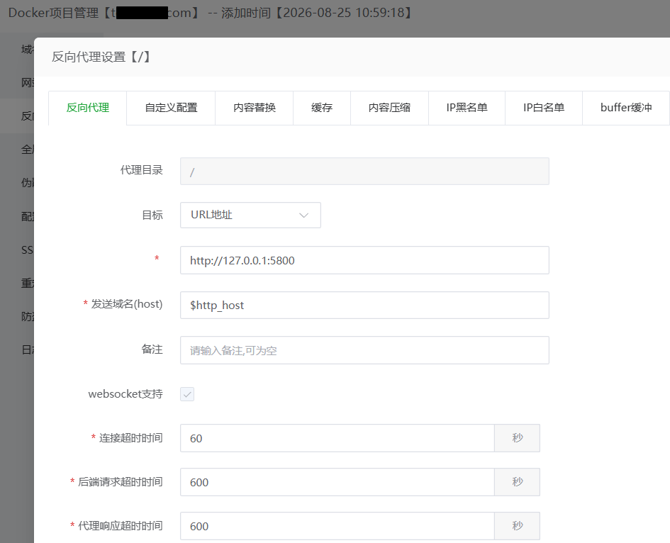 反代信息