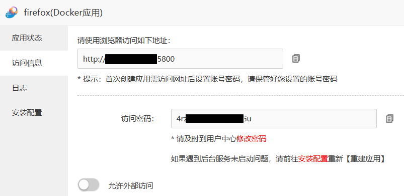 关闭外部访问