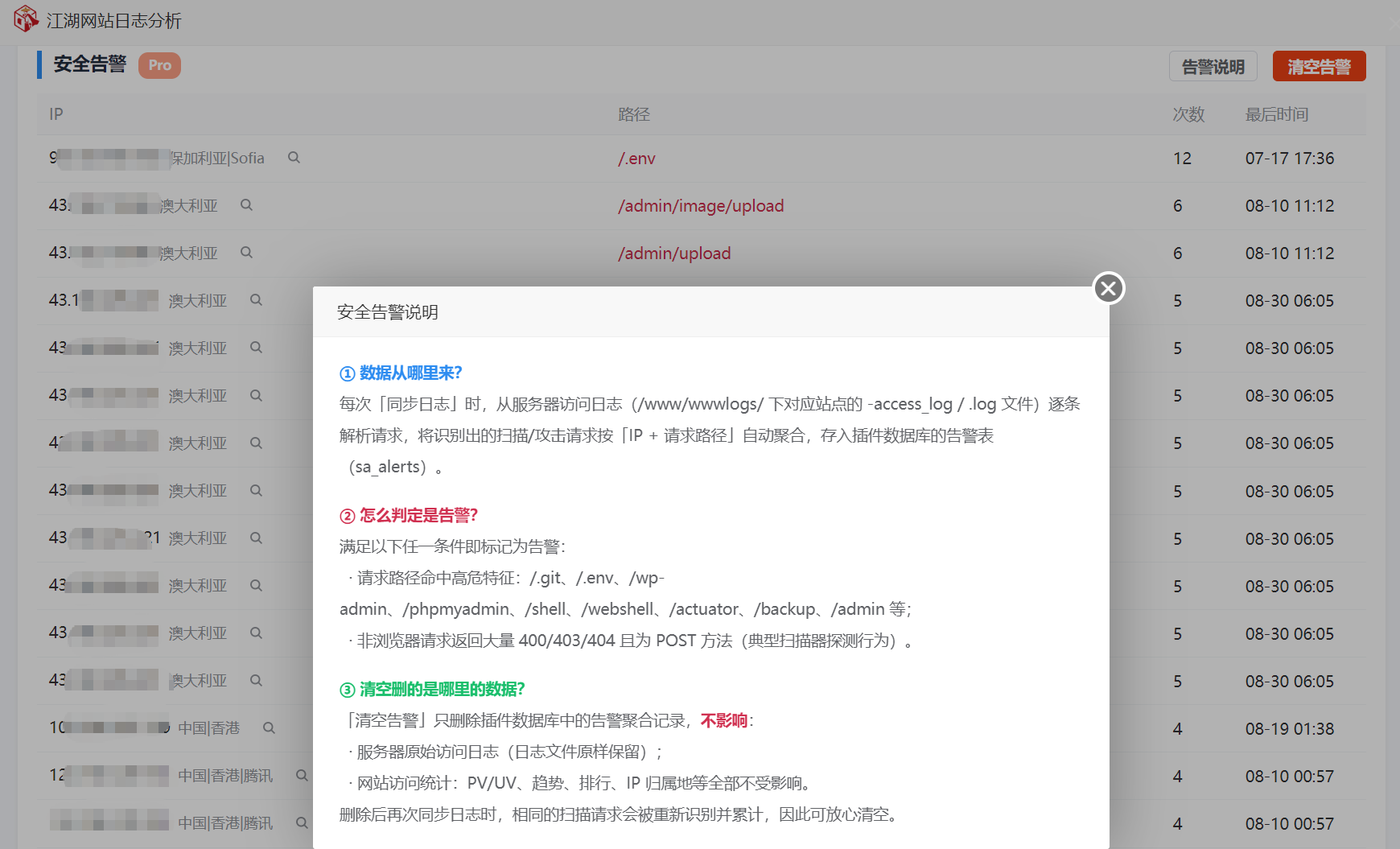 安全警告.png