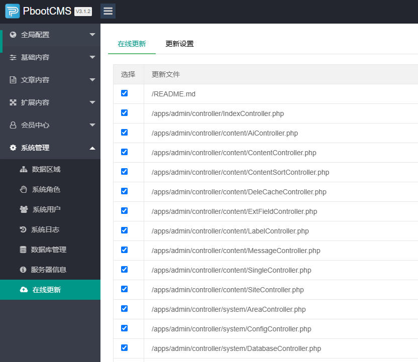 cms后台更新文件2.jpg