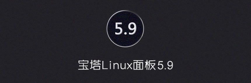 宝塔面板5.9.2免费版破解为专业版最新教程