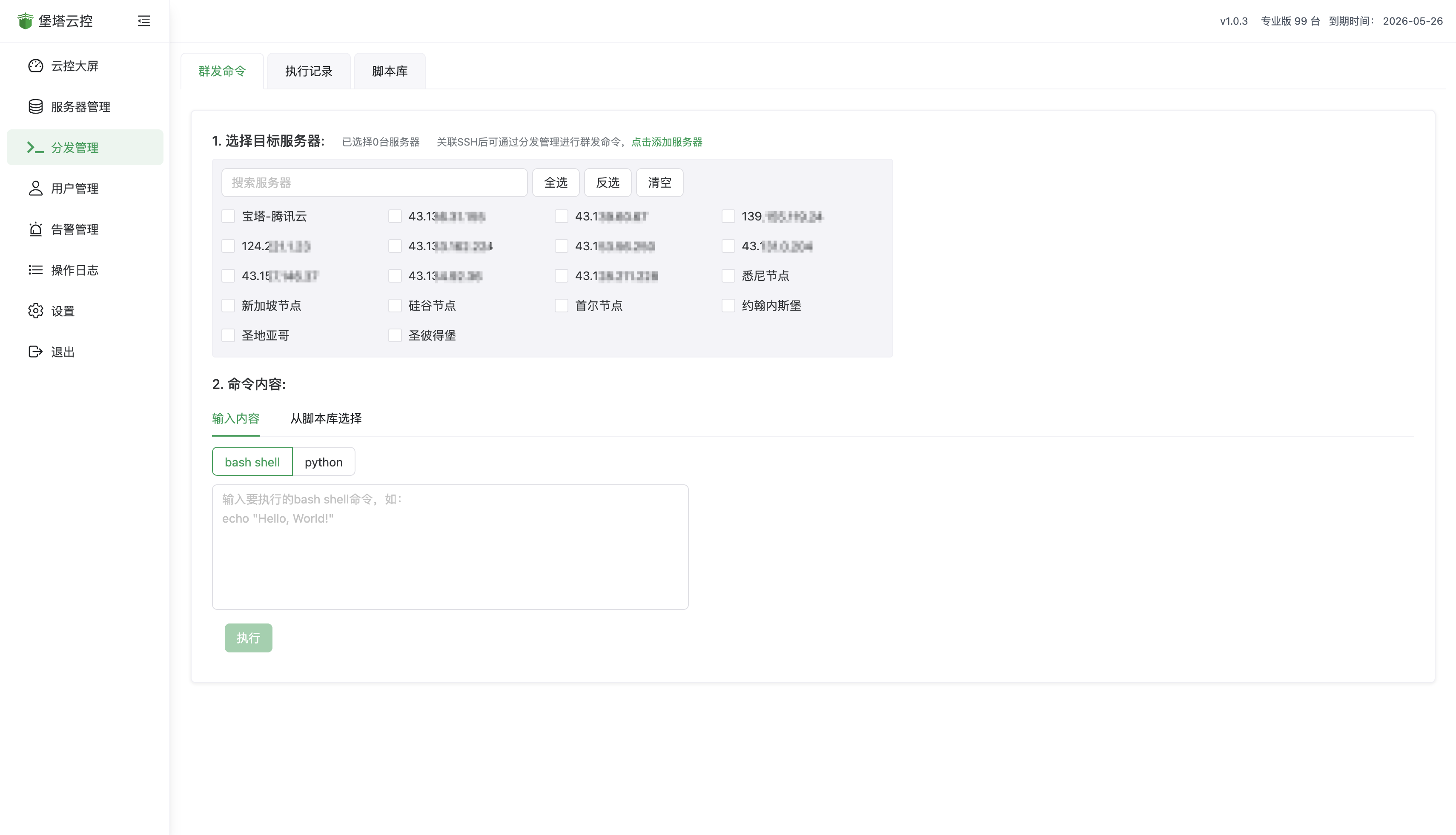 服务器管理功能3