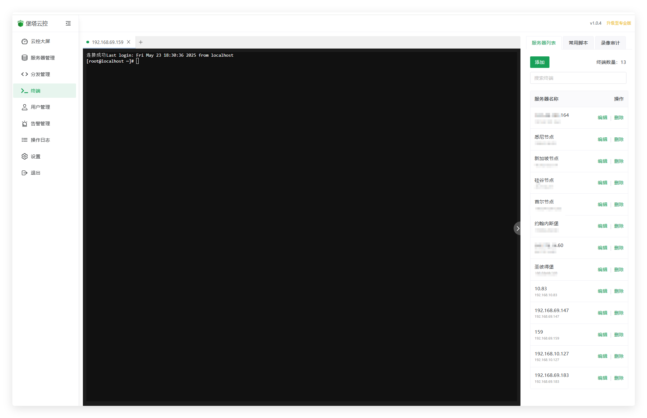 服务器管理功能4