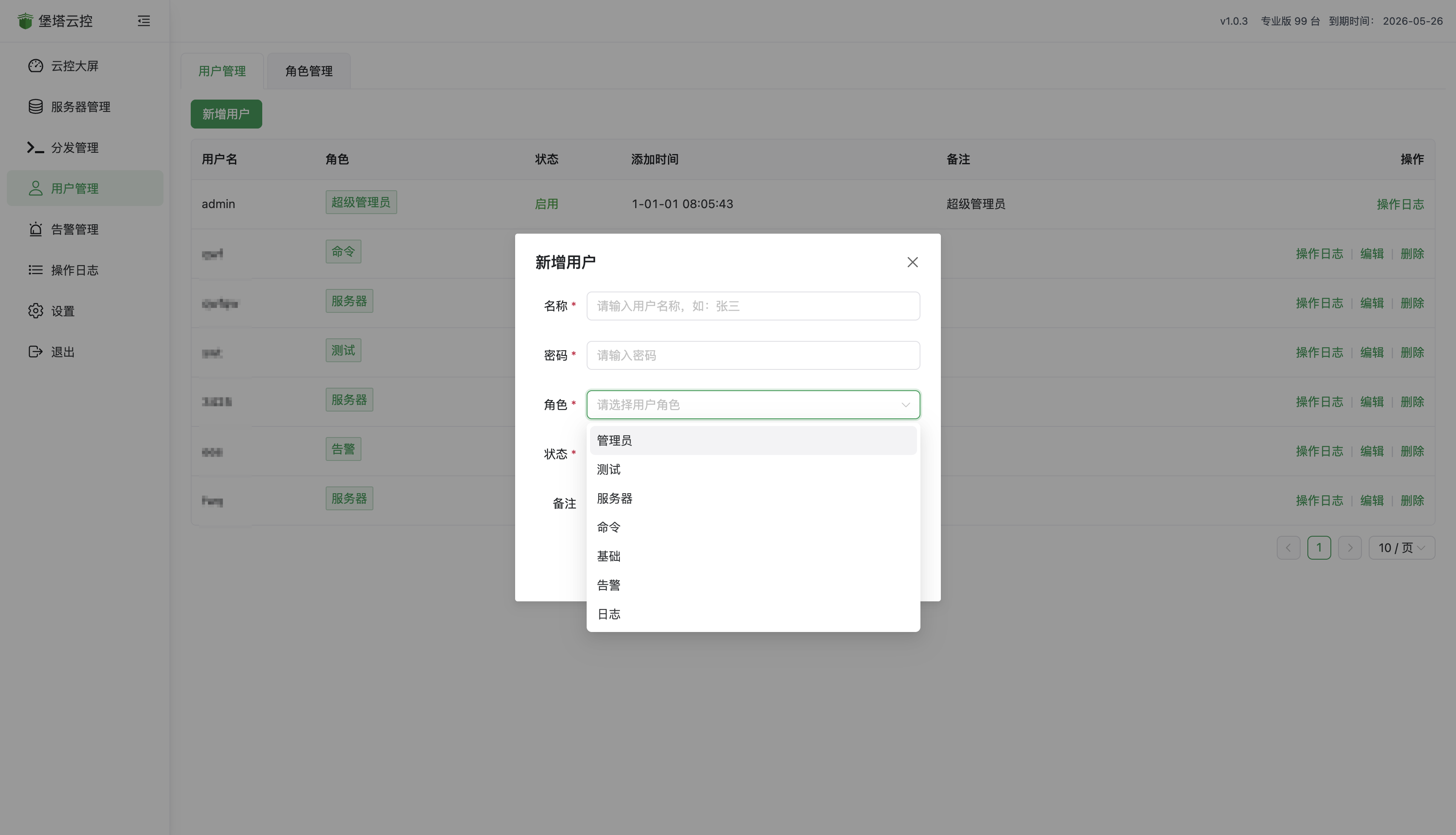 服务器管理功能5