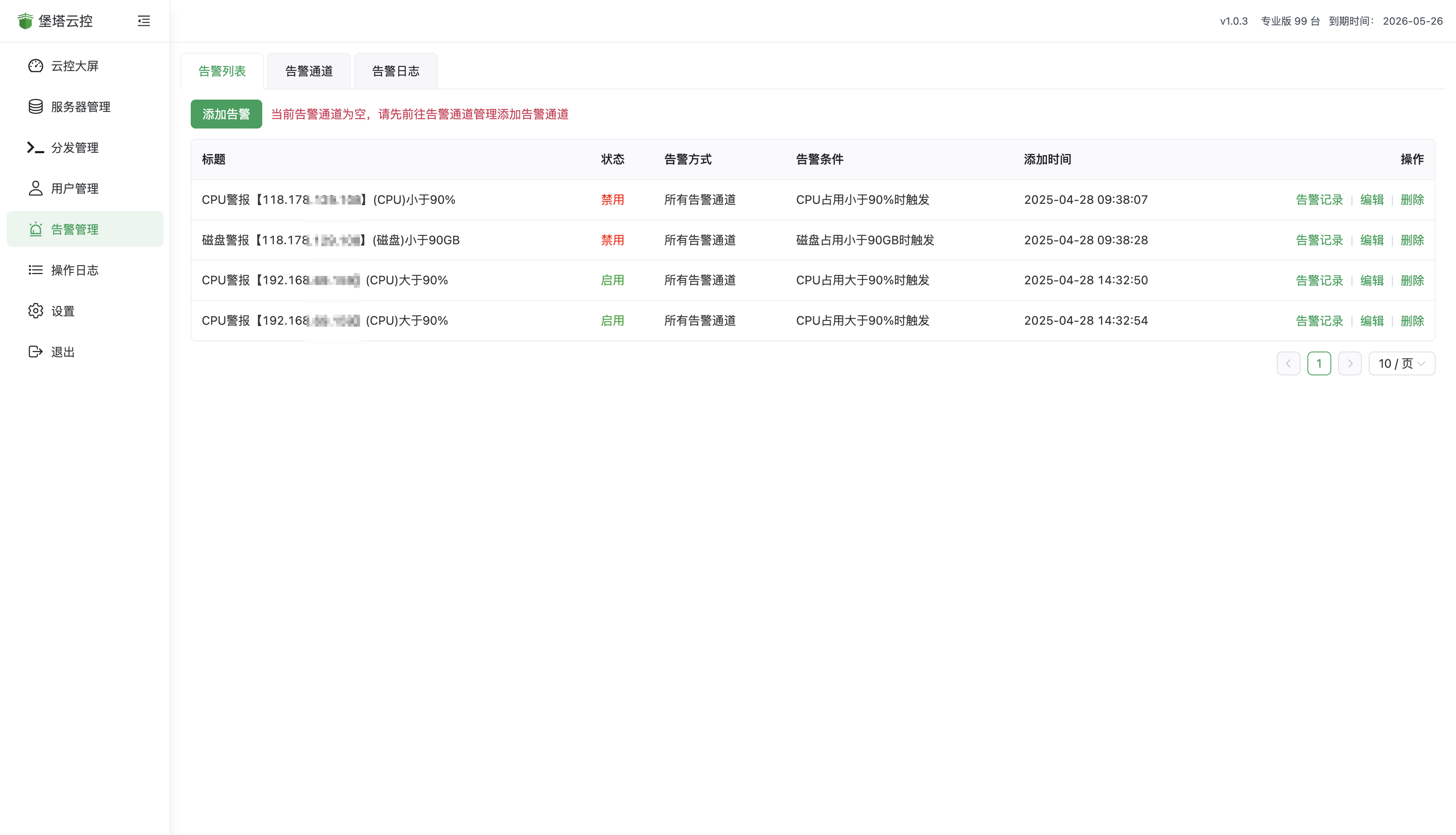 服务器管理功能6