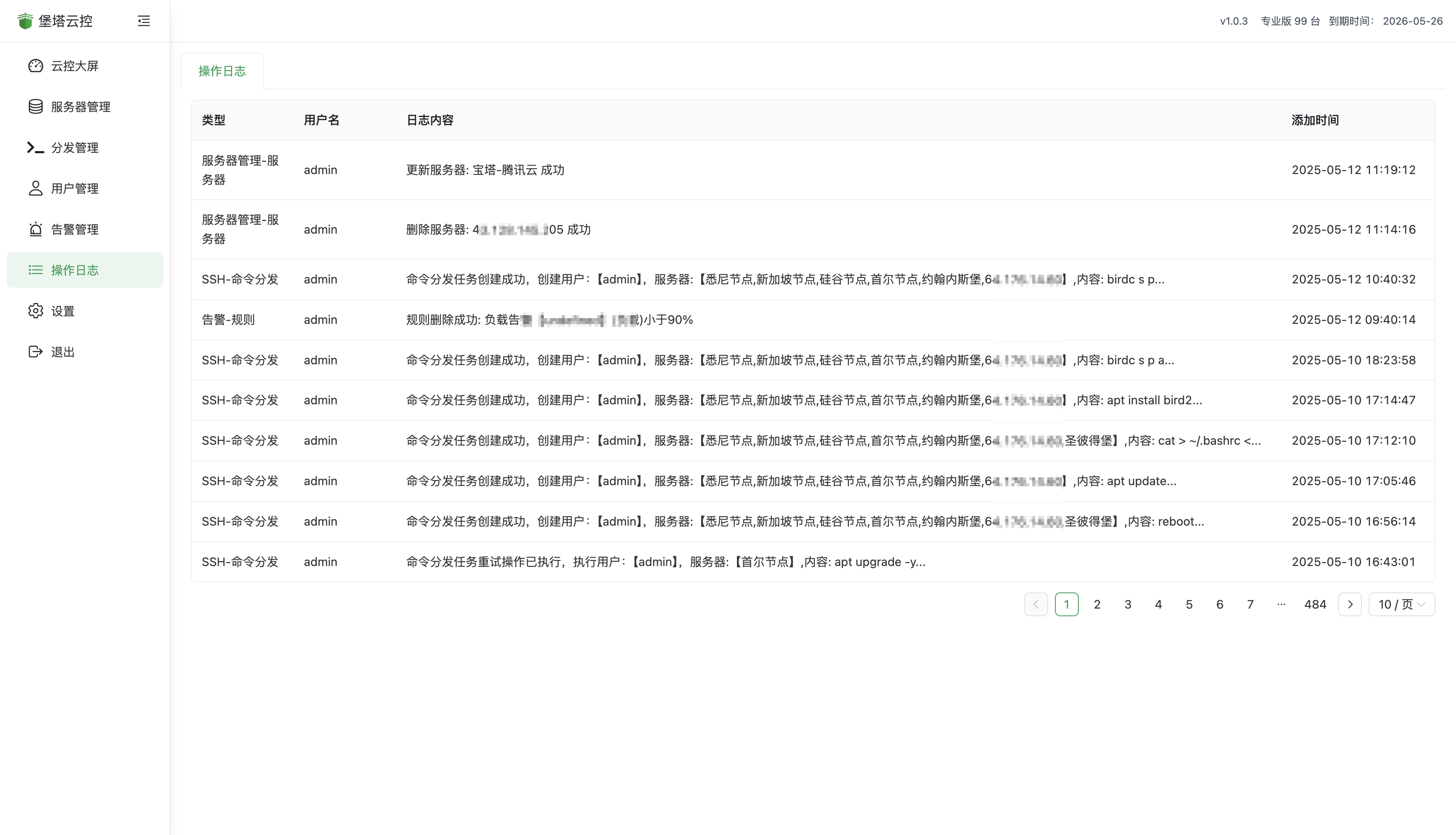 服务器管理功能7