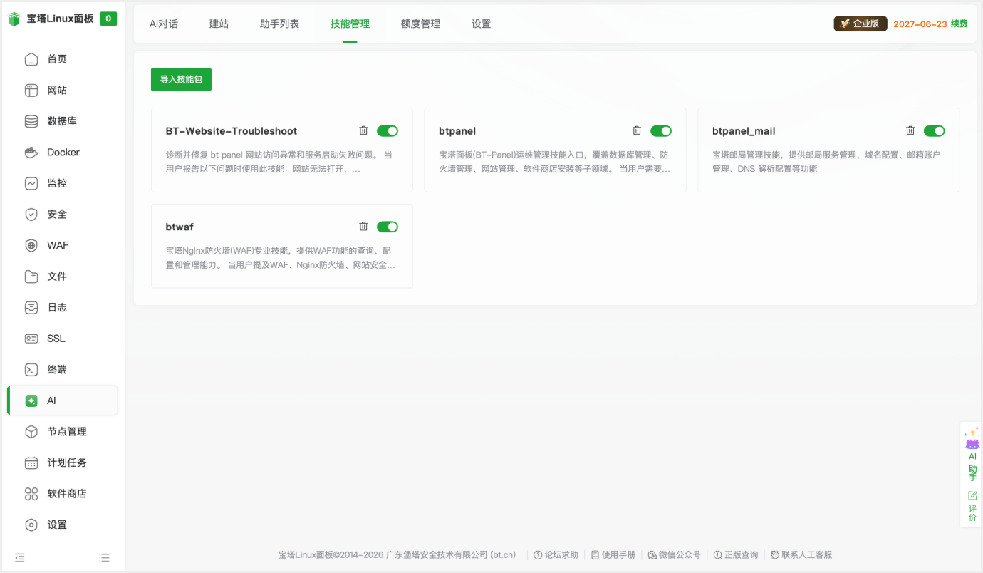 SKILL 技能系统