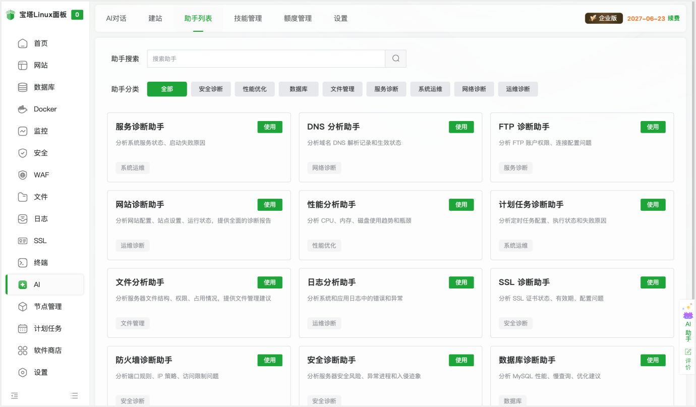AI 助手