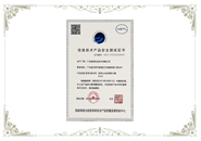 安全产品测试证书