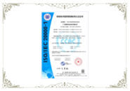 ISO信息安全管理认证