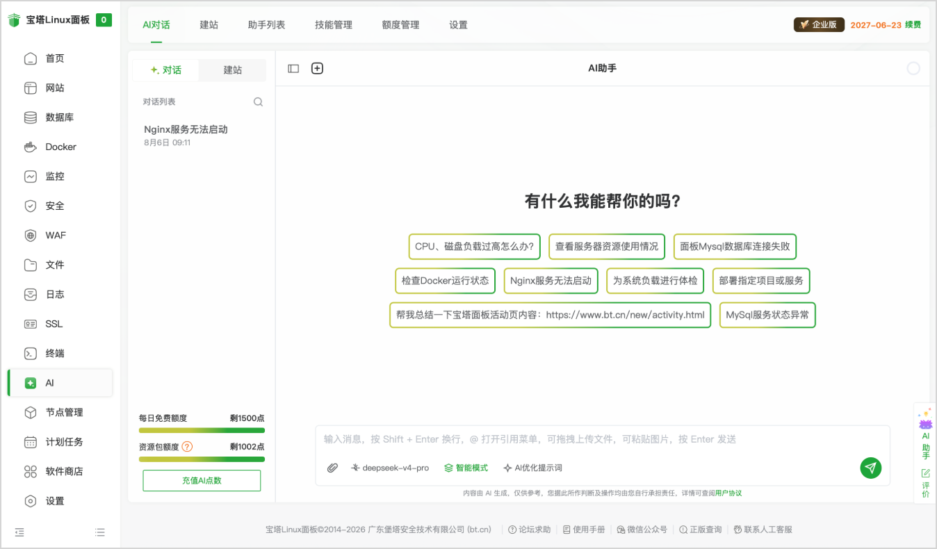 左侧栏固定入口
