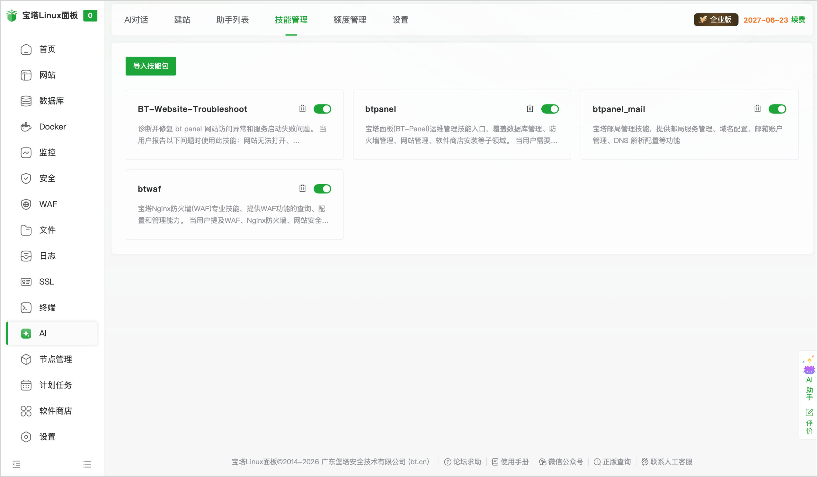 AI助手功能4
