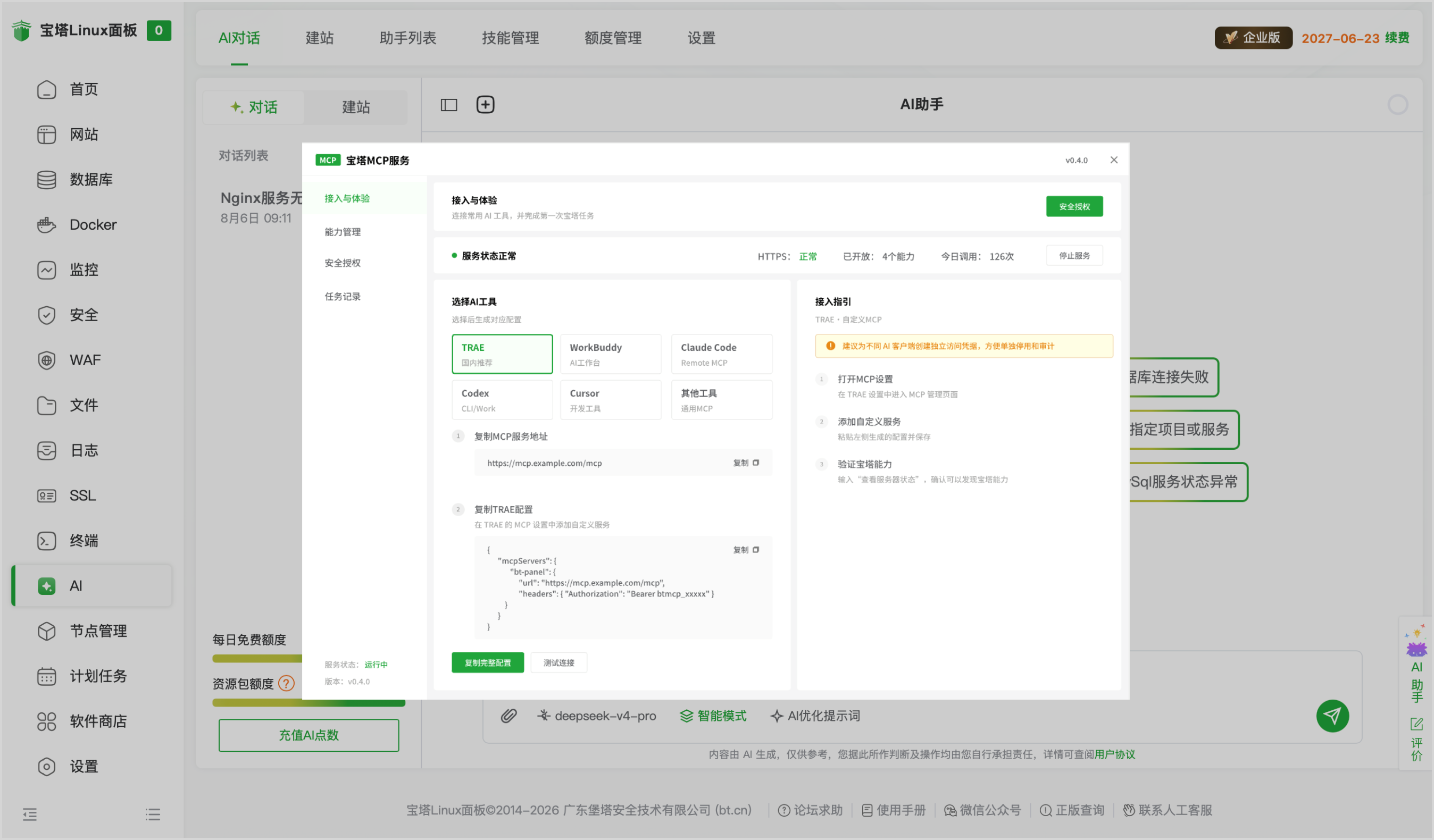 AI助手功能5