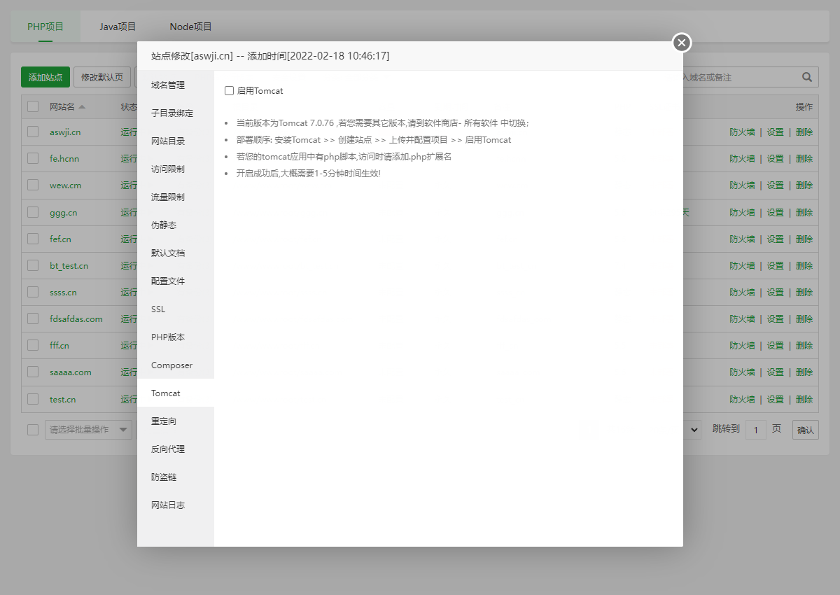 网站管理功能11