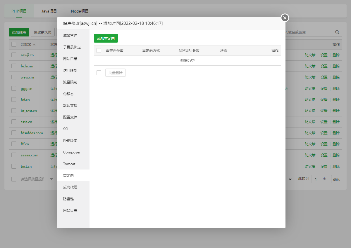 网站管理功能12